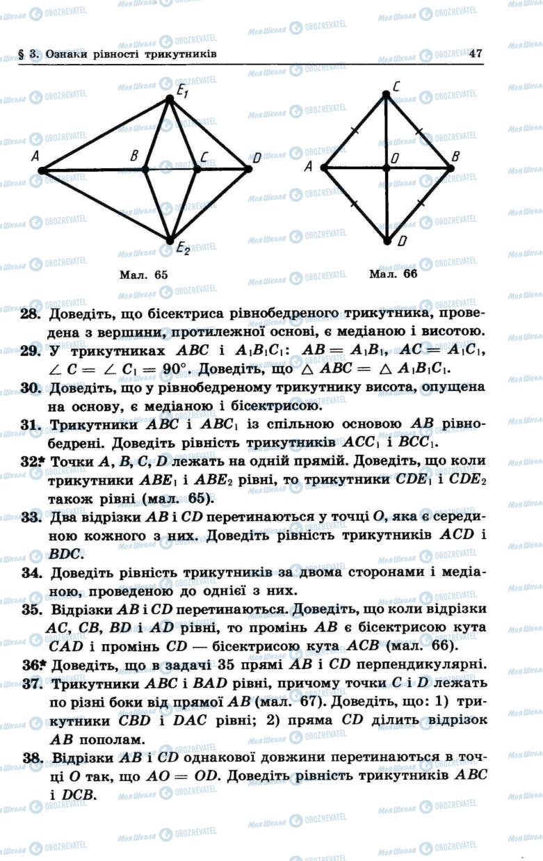 Підручники Геометрія 7 клас сторінка 47