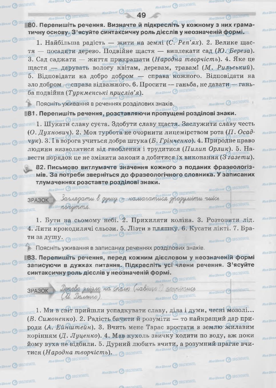 Підручники Українська мова 7 клас сторінка 49