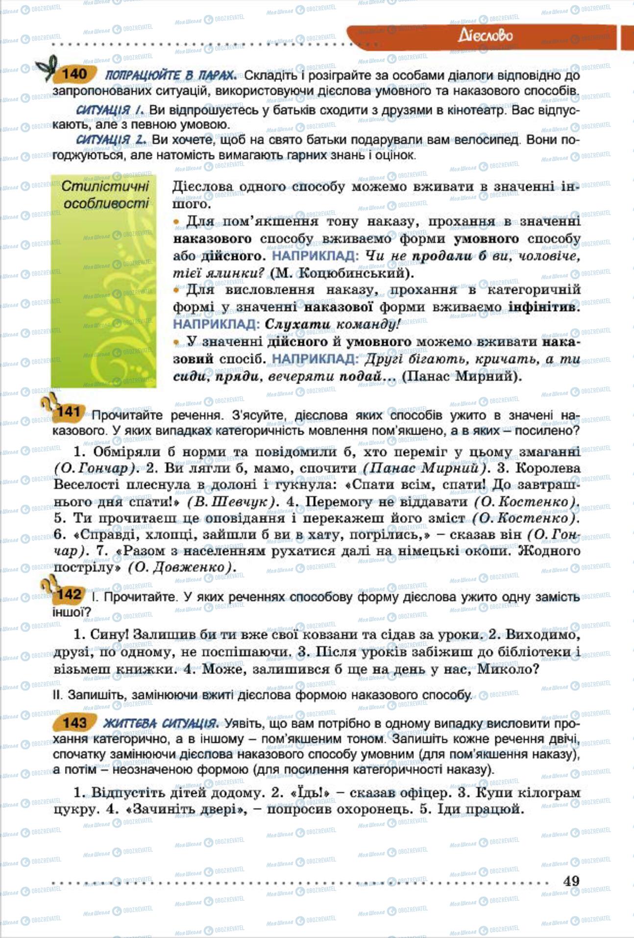 Підручники Українська мова 7 клас сторінка 49