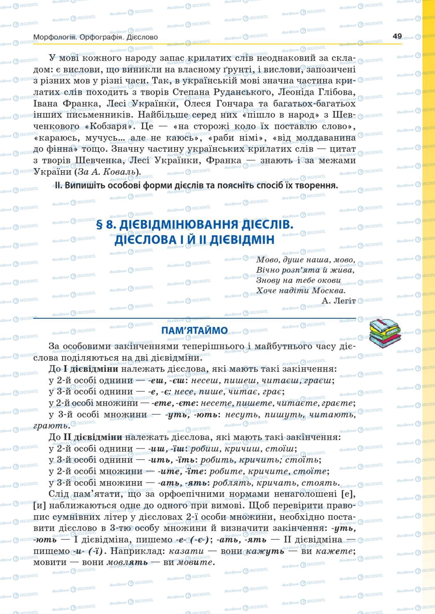 Учебники Укр мова 7 класс страница  49