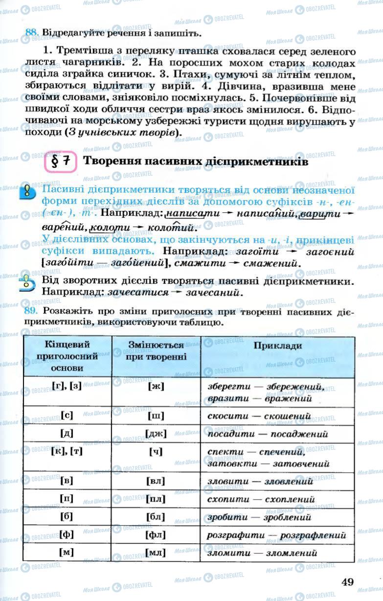 Підручники Українська мова 7 клас сторінка 49