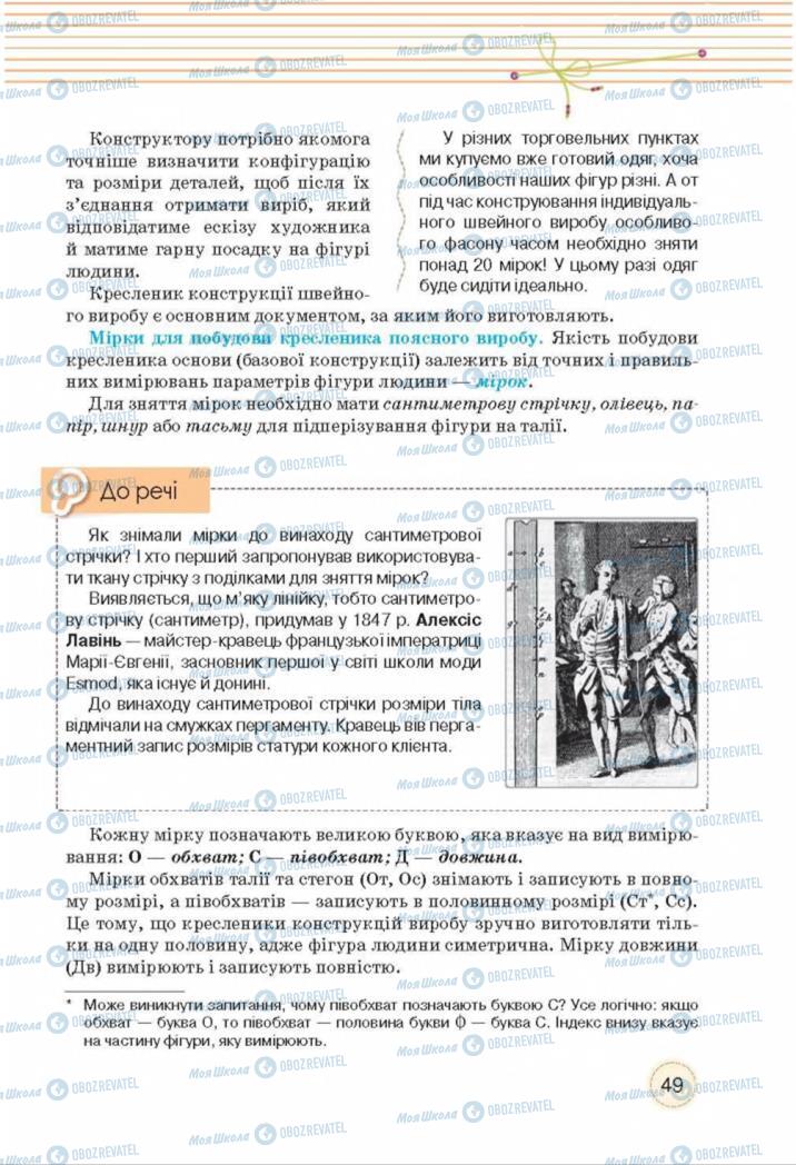 Підручники Трудове навчання 8 клас сторінка  49