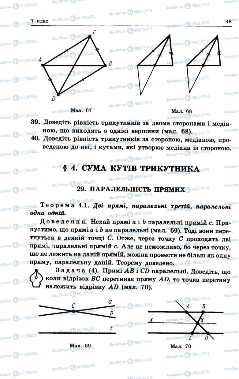 Учебники Геометрия 7 класс страница 48