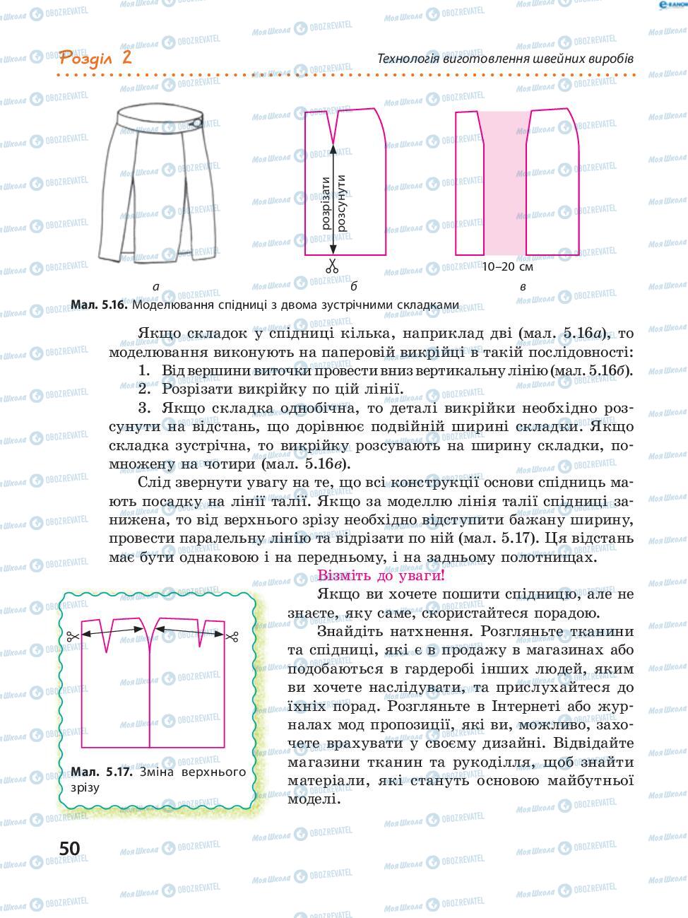 Учебники Трудовое обучение 8 класс страница  50