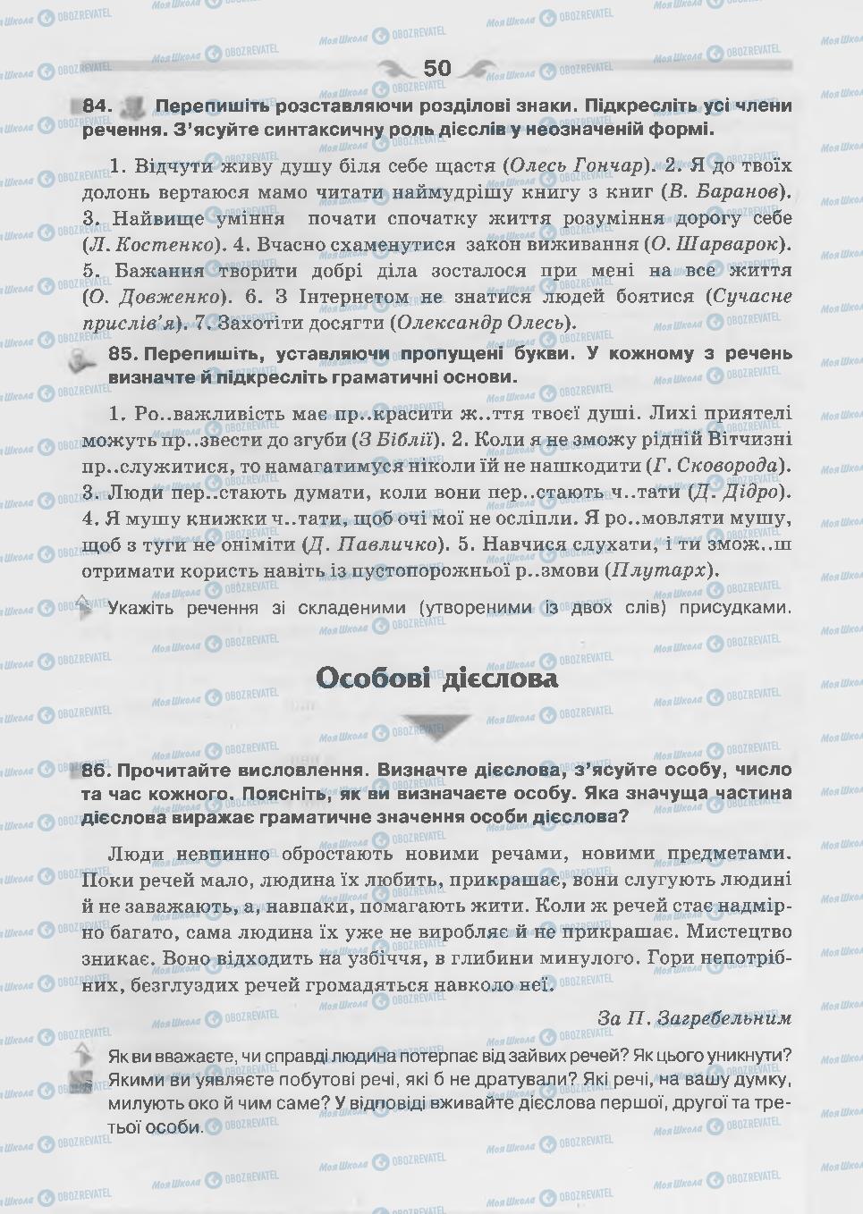 Учебники Укр мова 7 класс страница 50