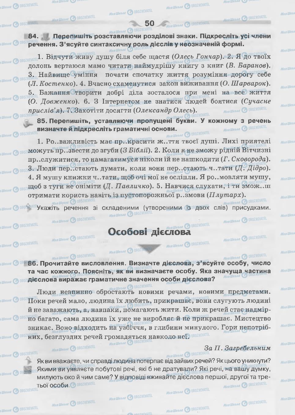 Підручники Українська мова 7 клас сторінка 50