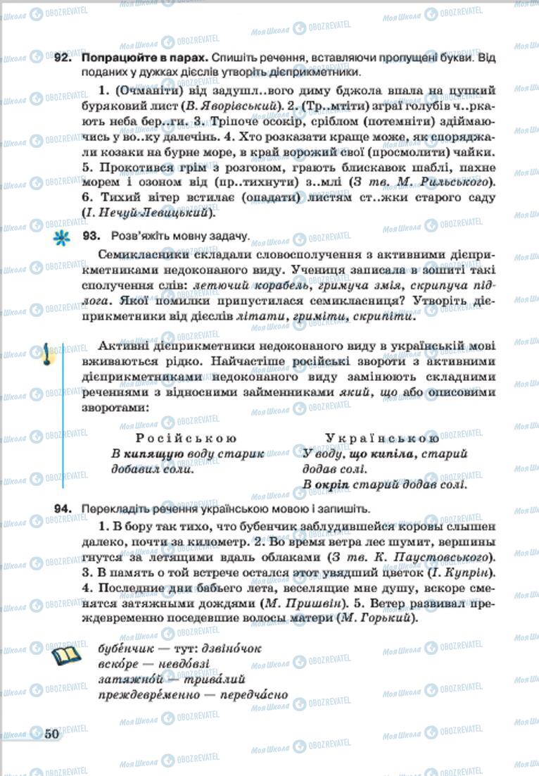 Учебники Укр мова 7 класс страница 50