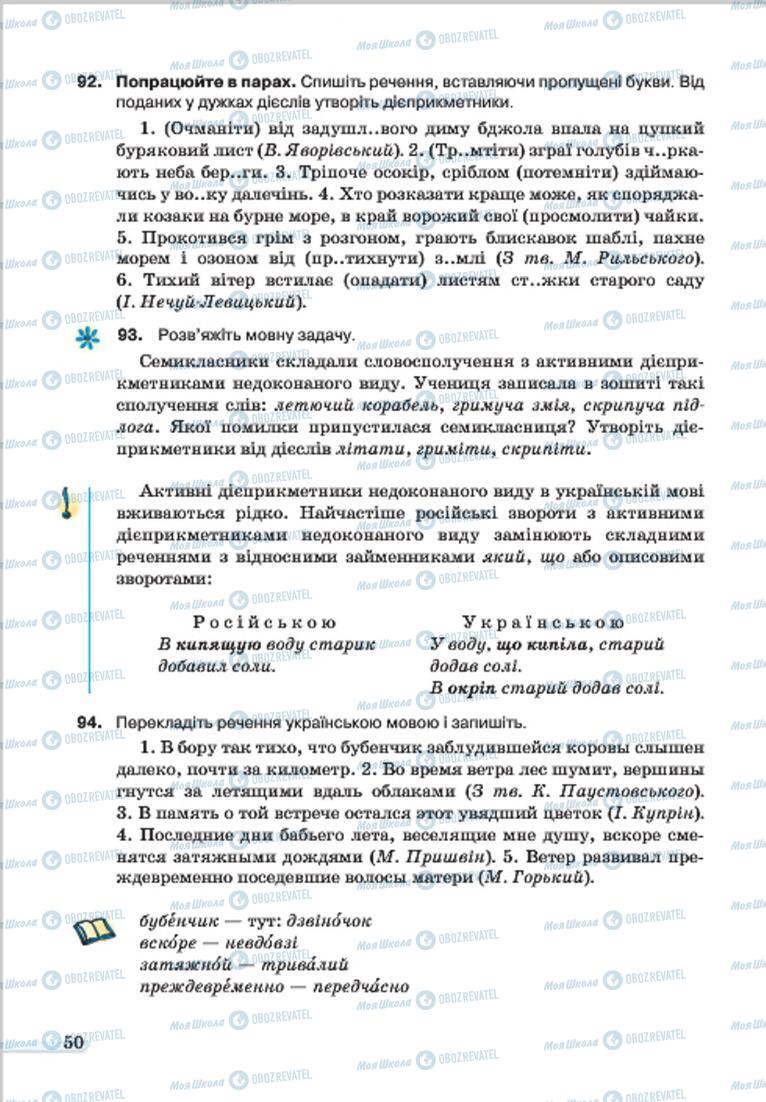 Підручники Українська мова 7 клас сторінка 50