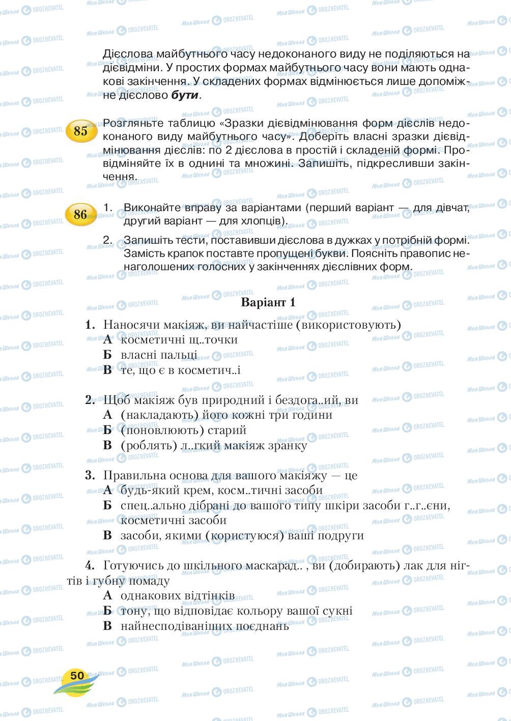 Підручники Українська мова 7 клас сторінка 50