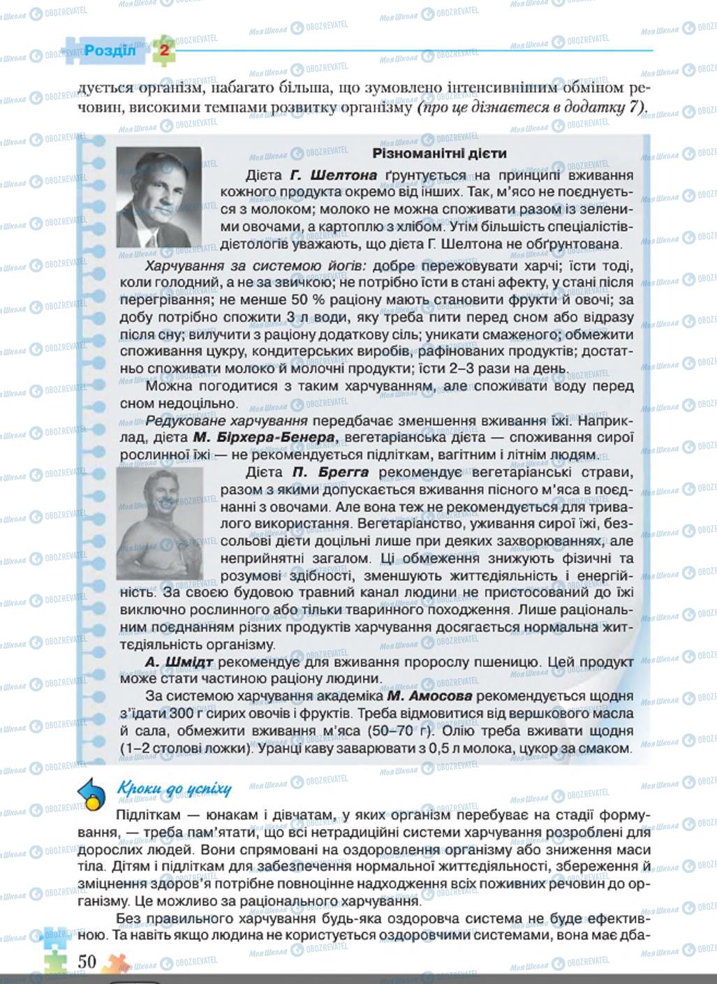 Підручники Основи здоров'я 8 клас сторінка  50