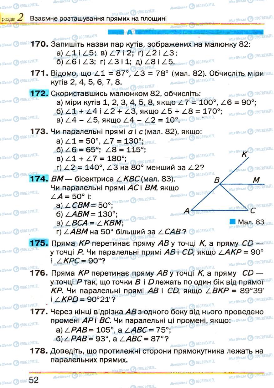 Учебники Геометрия 7 класс страница 52