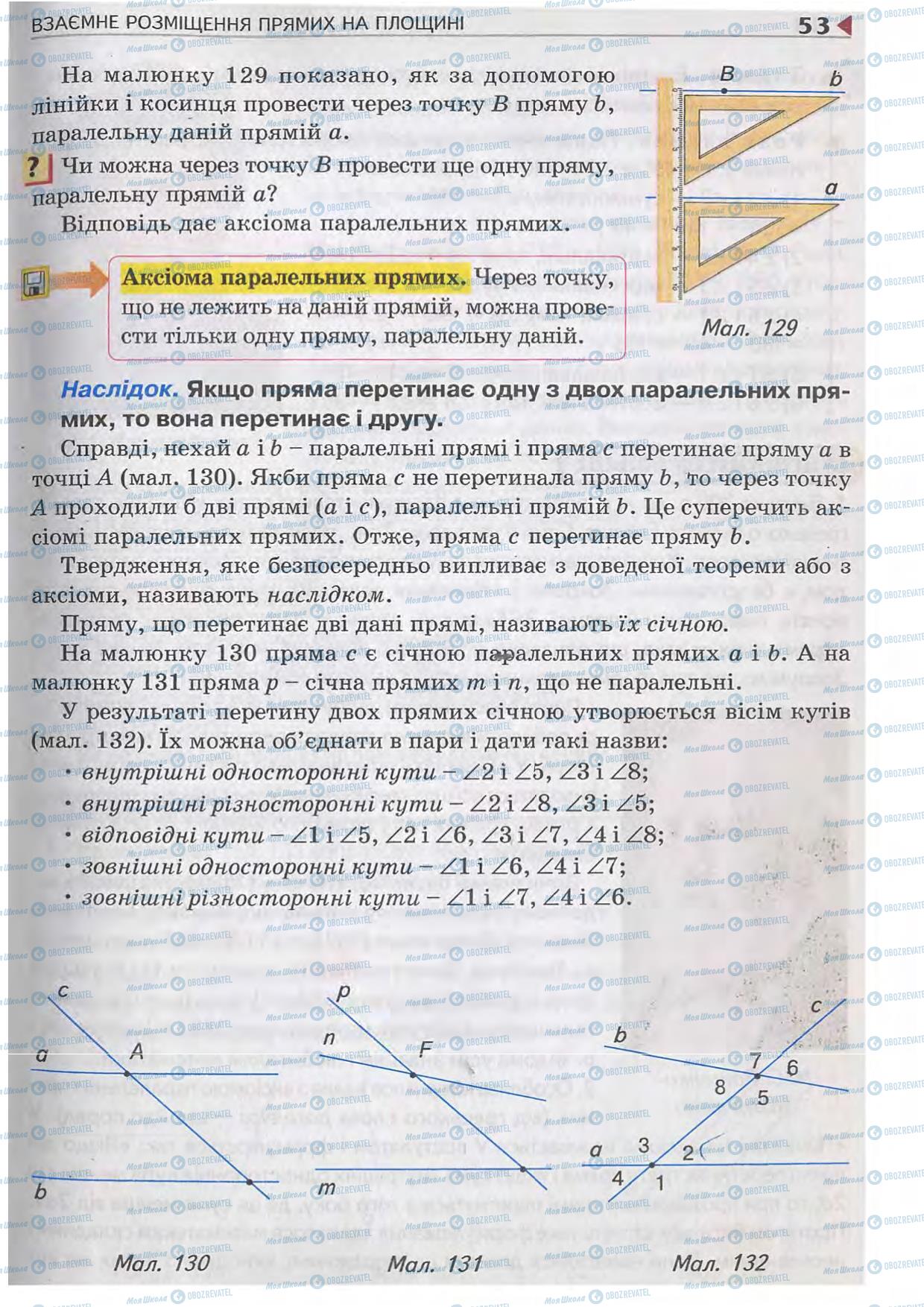 Підручники Геометрія 7 клас сторінка  53