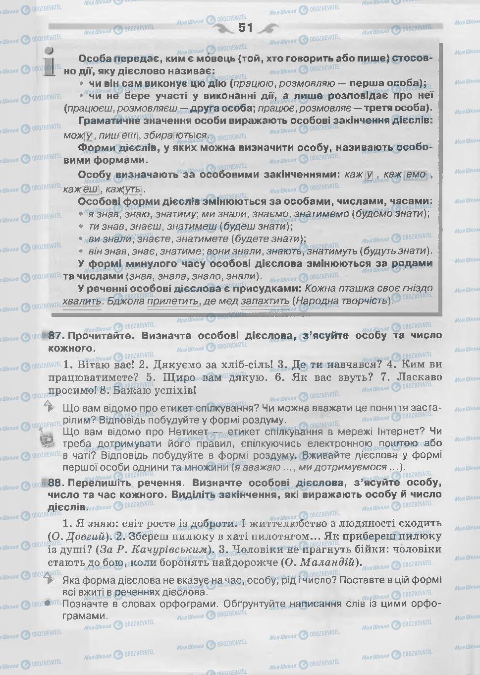 Підручники Українська мова 7 клас сторінка 51