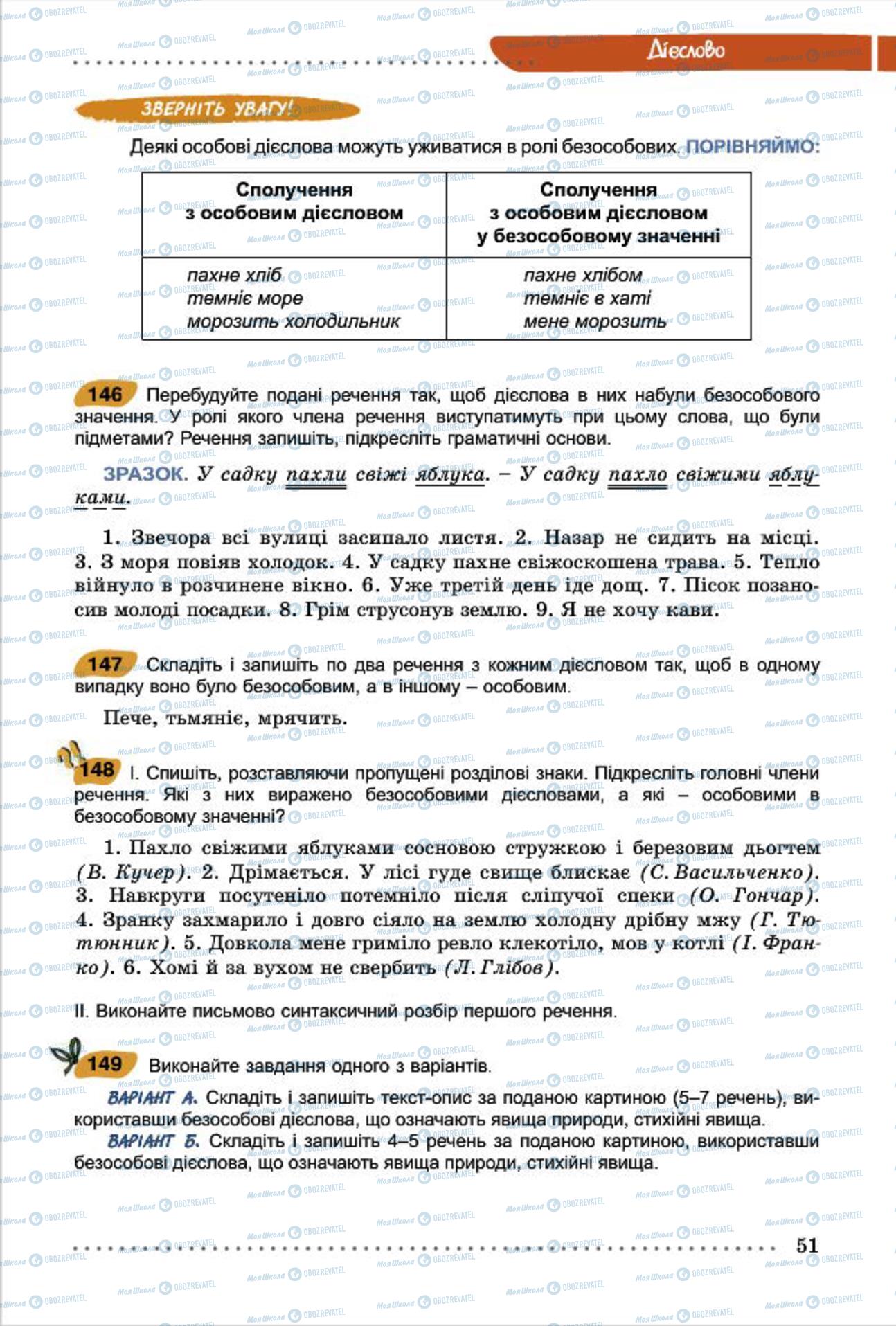 Підручники Українська мова 7 клас сторінка 51