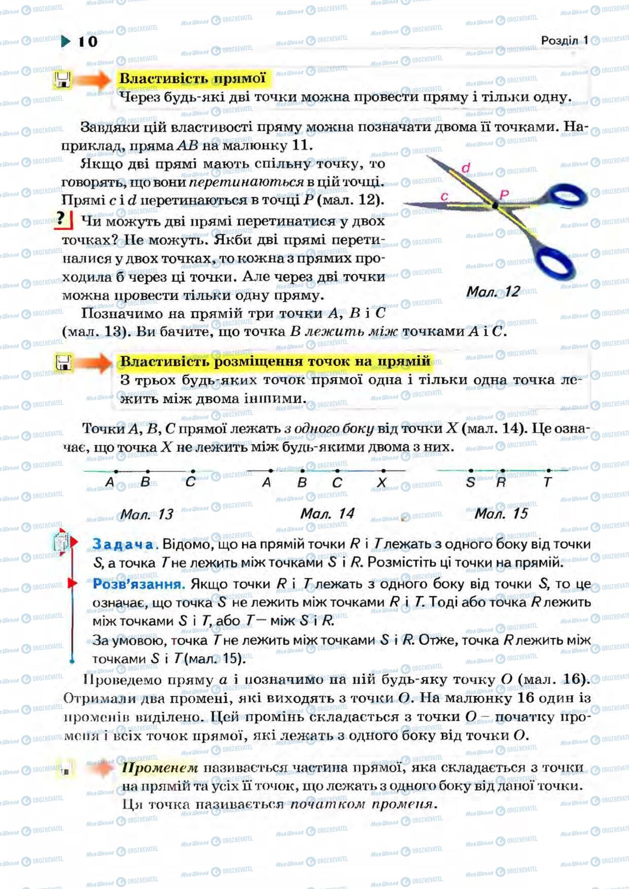 Підручники Геометрія 7 клас сторінка  10