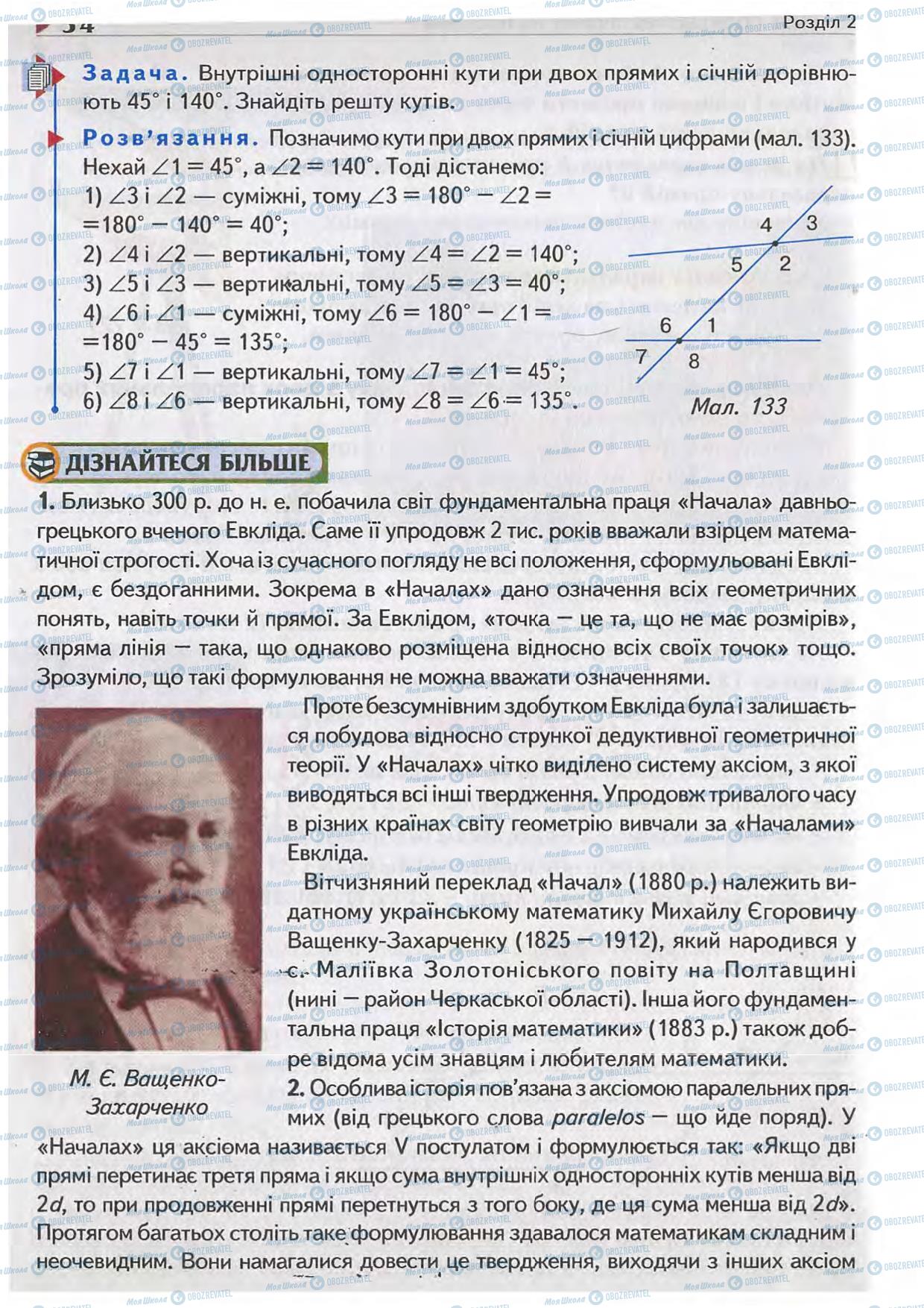 Підручники Геометрія 7 клас сторінка 54