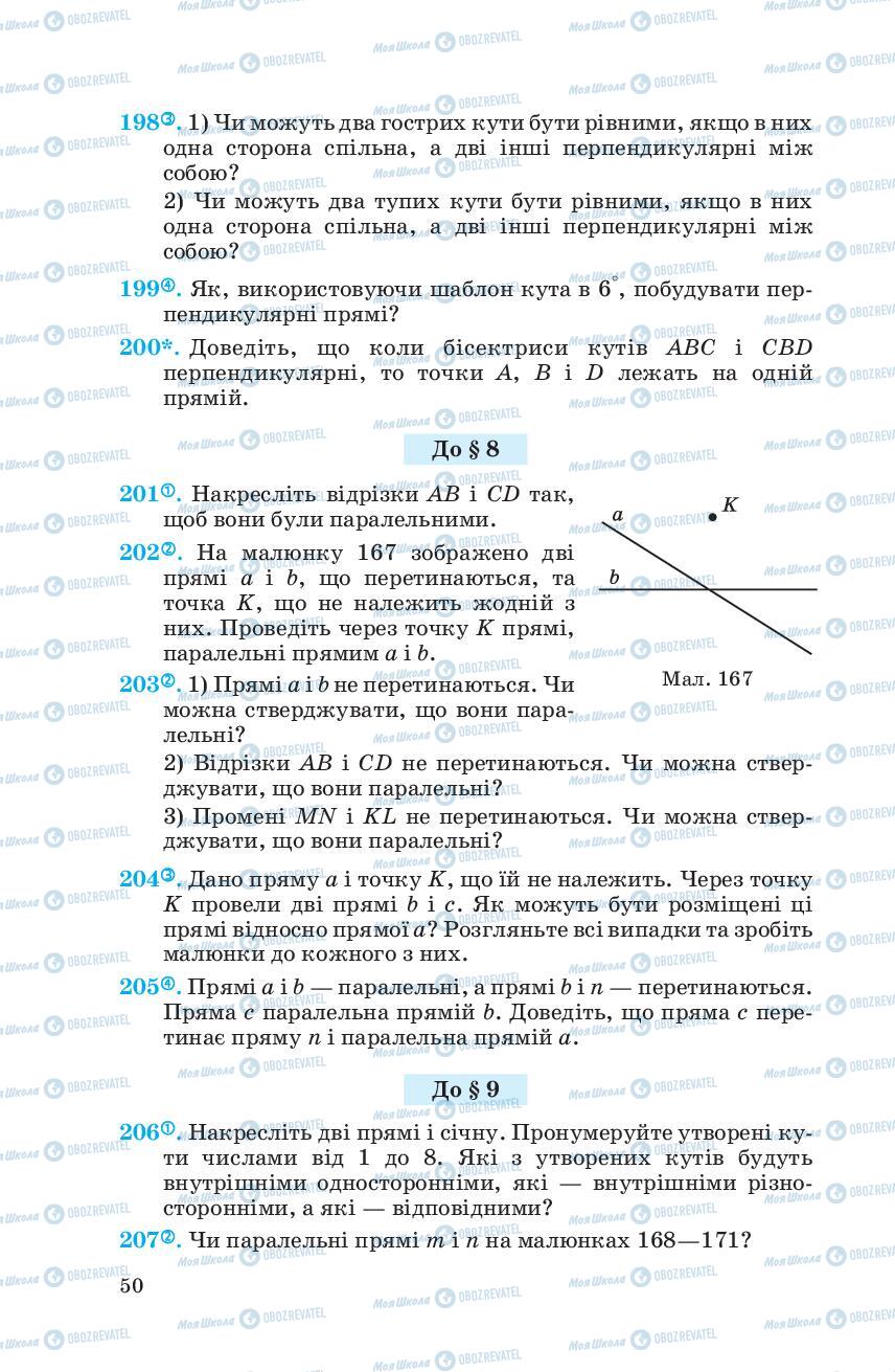 Підручники Геометрія 7 клас сторінка 50