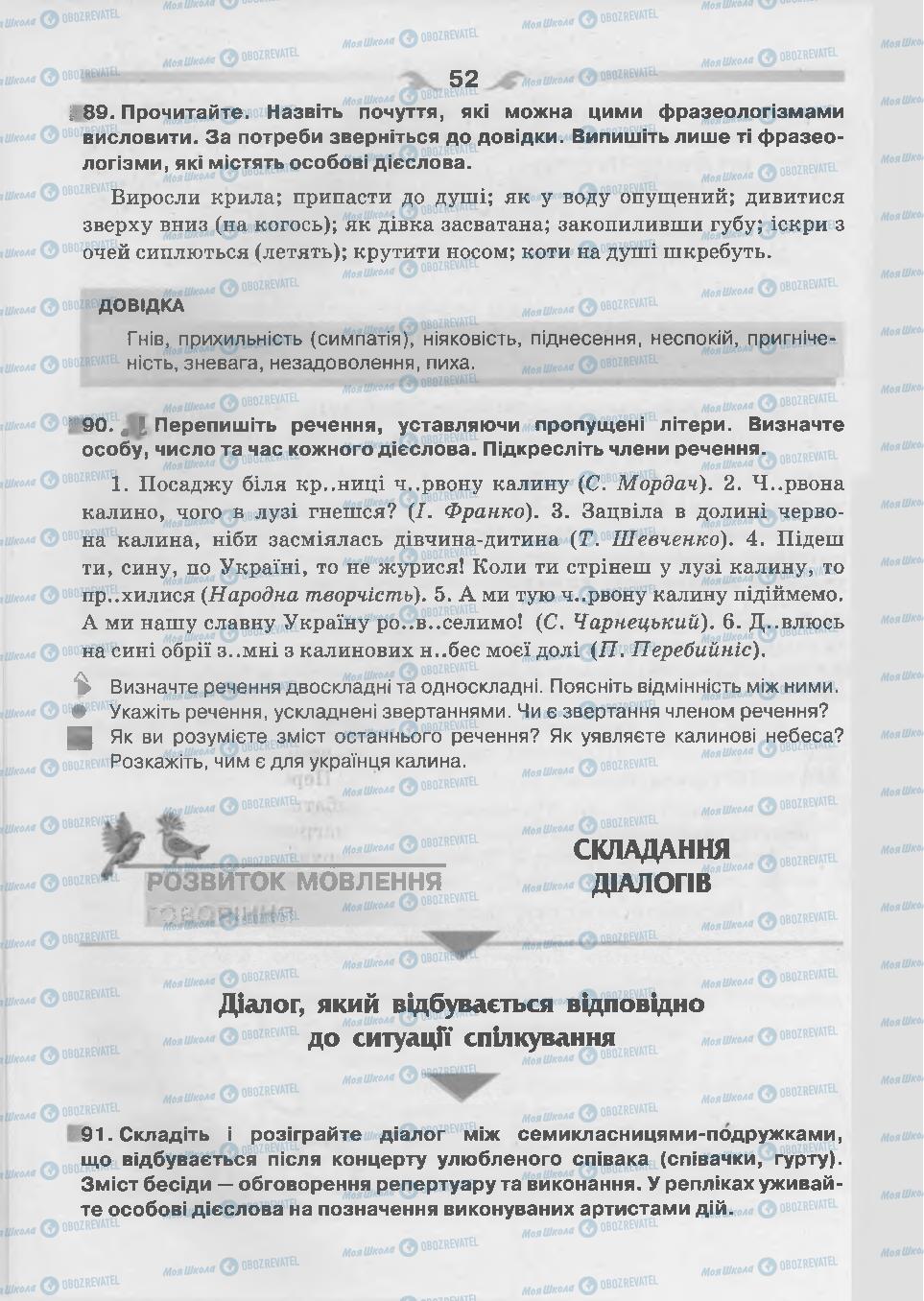 Підручники Українська мова 7 клас сторінка 52