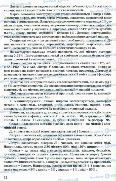 Підручники Трудове навчання 8 клас сторінка 52