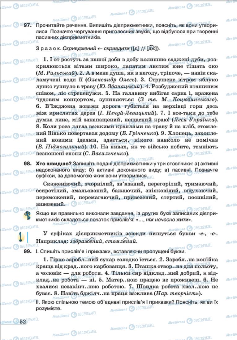 Учебники Укр мова 7 класс страница 52