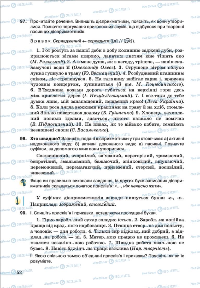 Підручники Українська мова 7 клас сторінка 52