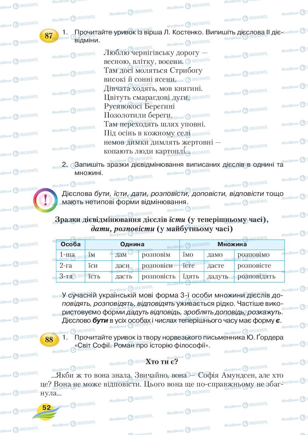 Підручники Українська мова 7 клас сторінка 52