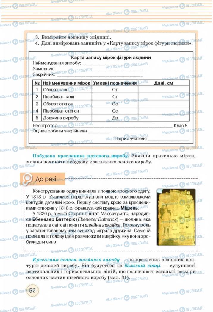 Підручники Трудове навчання 8 клас сторінка  52