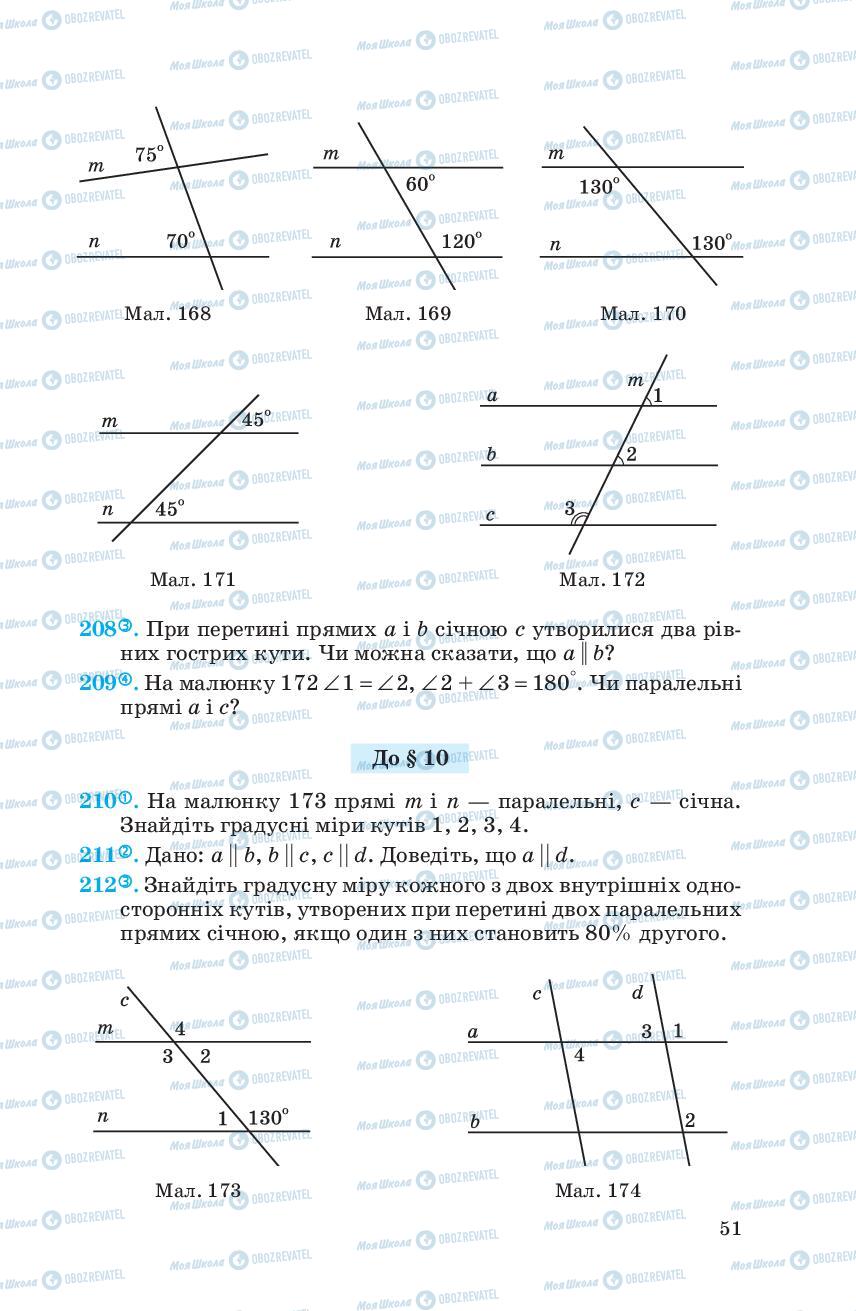 Учебники Геометрия 7 класс страница 51