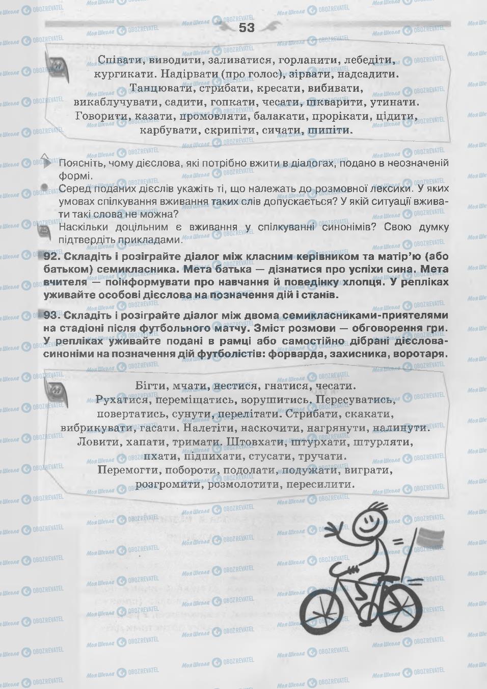 Підручники Українська мова 7 клас сторінка 53