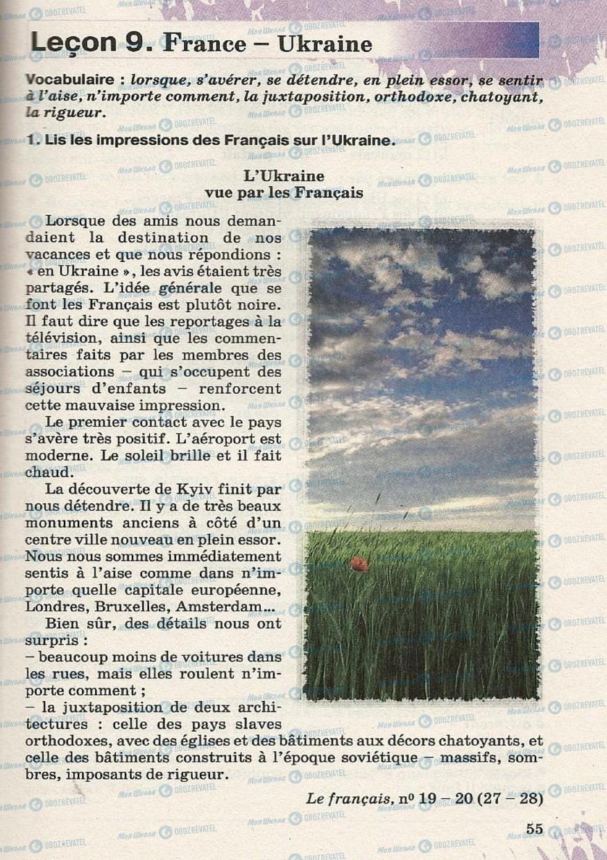 Підручники Французька мова 8 клас сторінка 55
