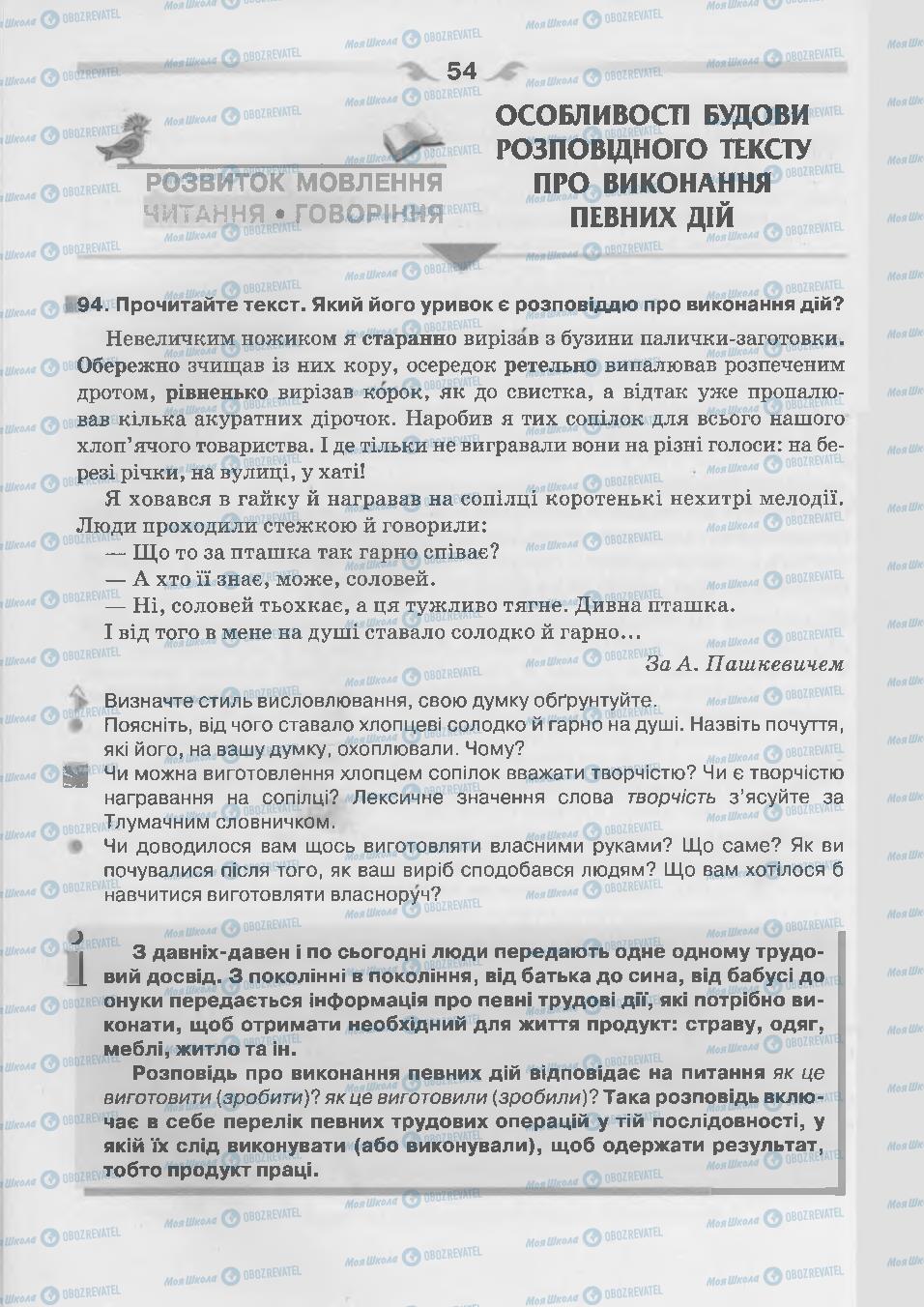 Підручники Українська мова 7 клас сторінка 54