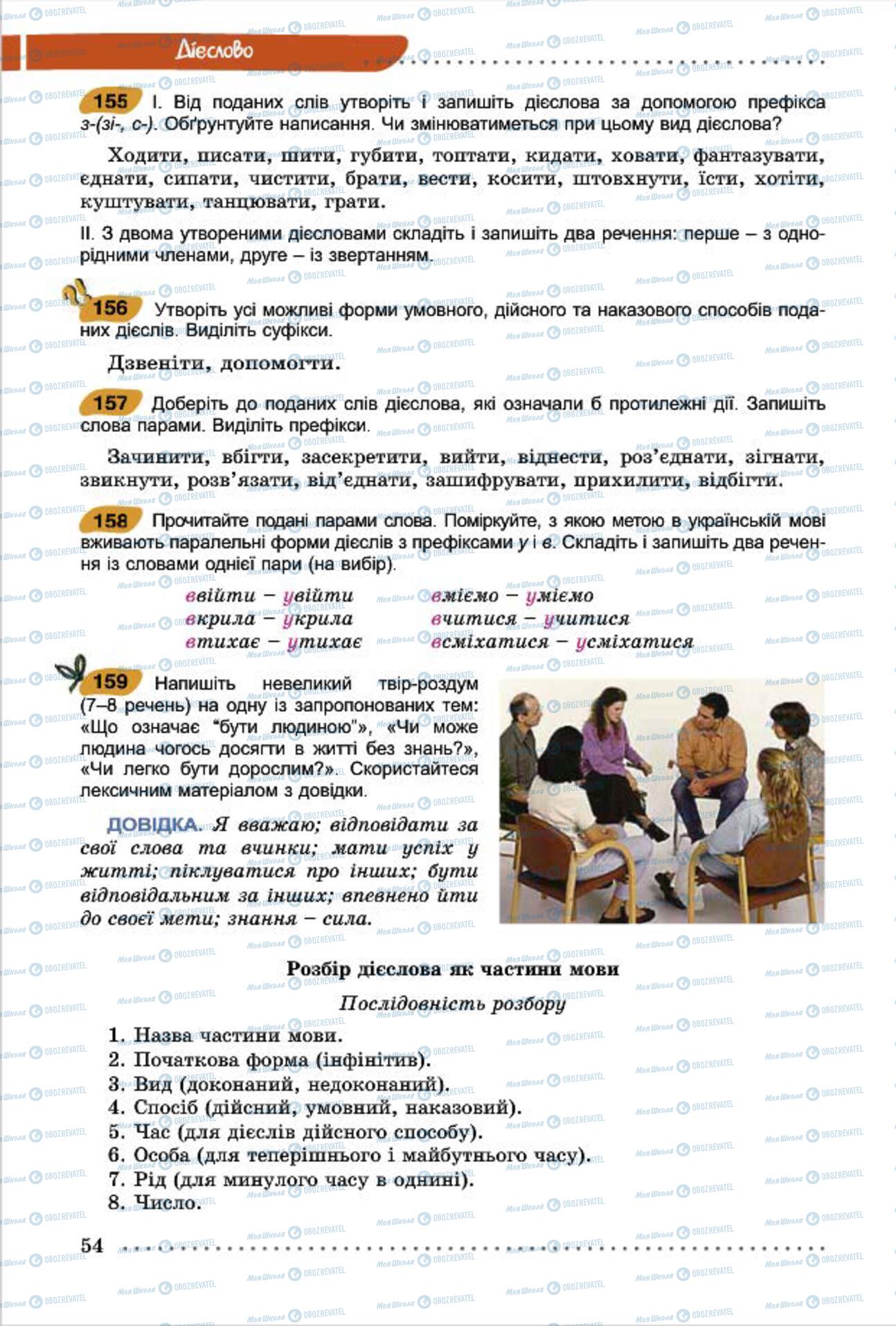 Підручники Українська мова 7 клас сторінка 54