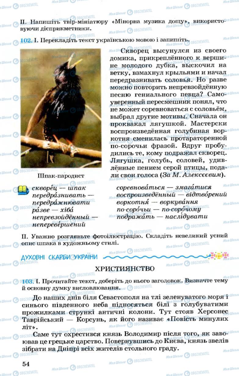 Учебники Укр мова 7 класс страница 54