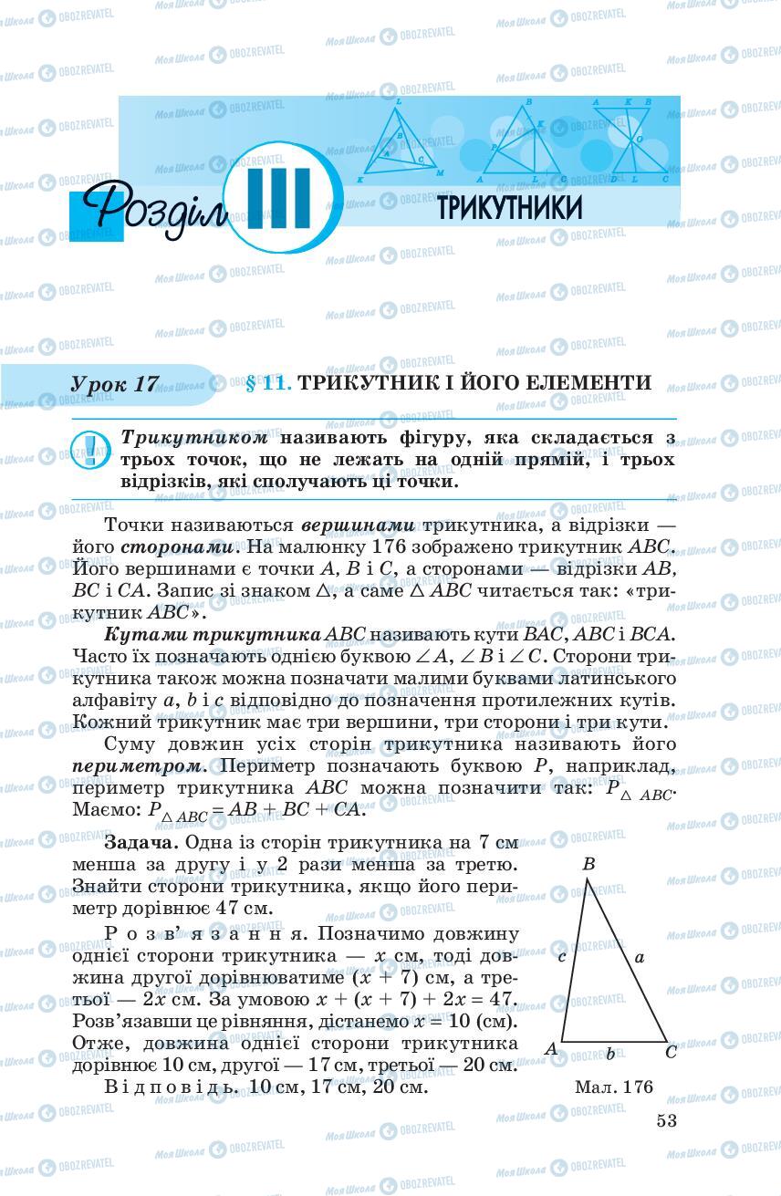 Учебники Геометрия 7 класс страница 53