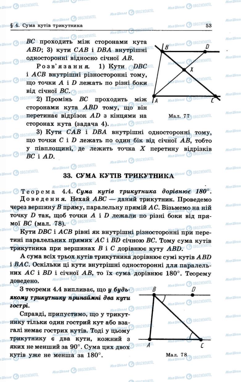 Учебники Геометрия 7 класс страница 53