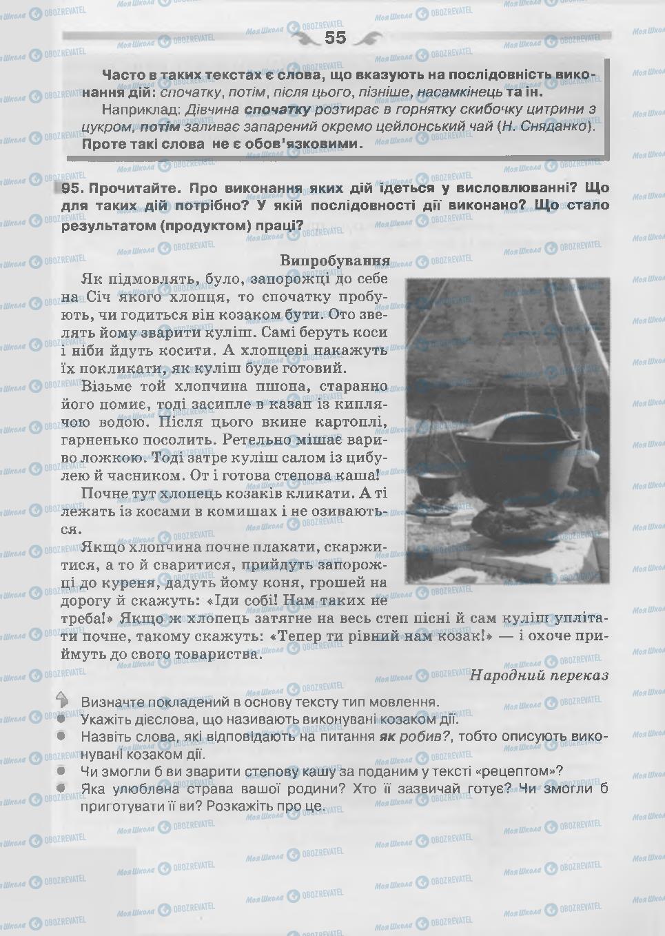 Підручники Українська мова 7 клас сторінка 55