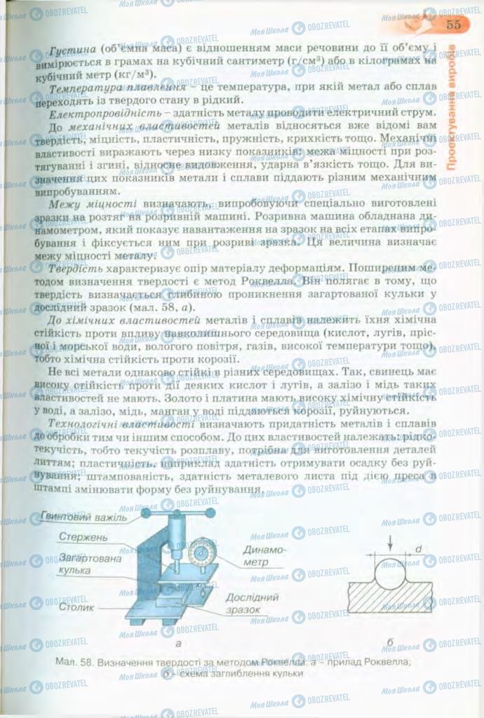 Підручники Трудове навчання 8 клас сторінка 55