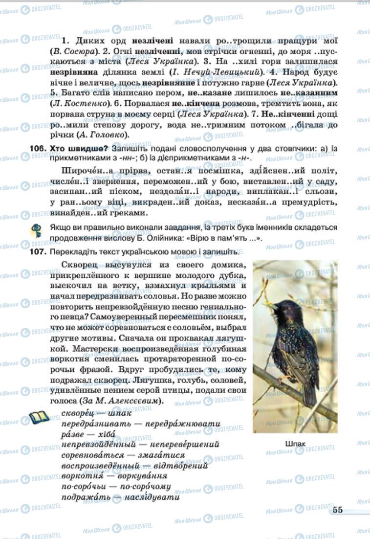 Підручники Українська мова 7 клас сторінка 55