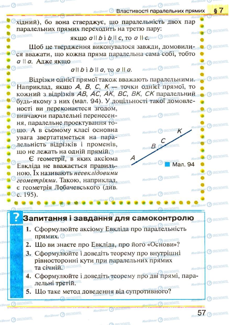 Підручники Геометрія 7 клас сторінка 57