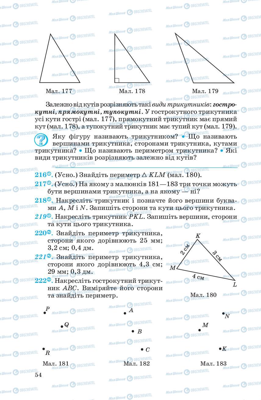 Підручники Геометрія 7 клас сторінка  54