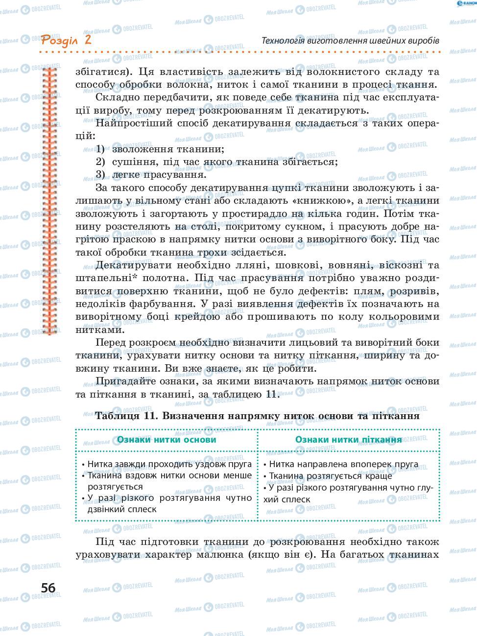 Учебники Трудовое обучение 8 класс страница 56