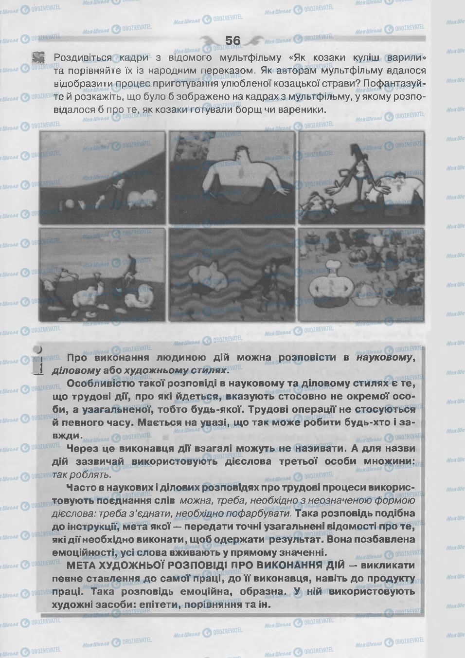 Підручники Українська мова 7 клас сторінка 56