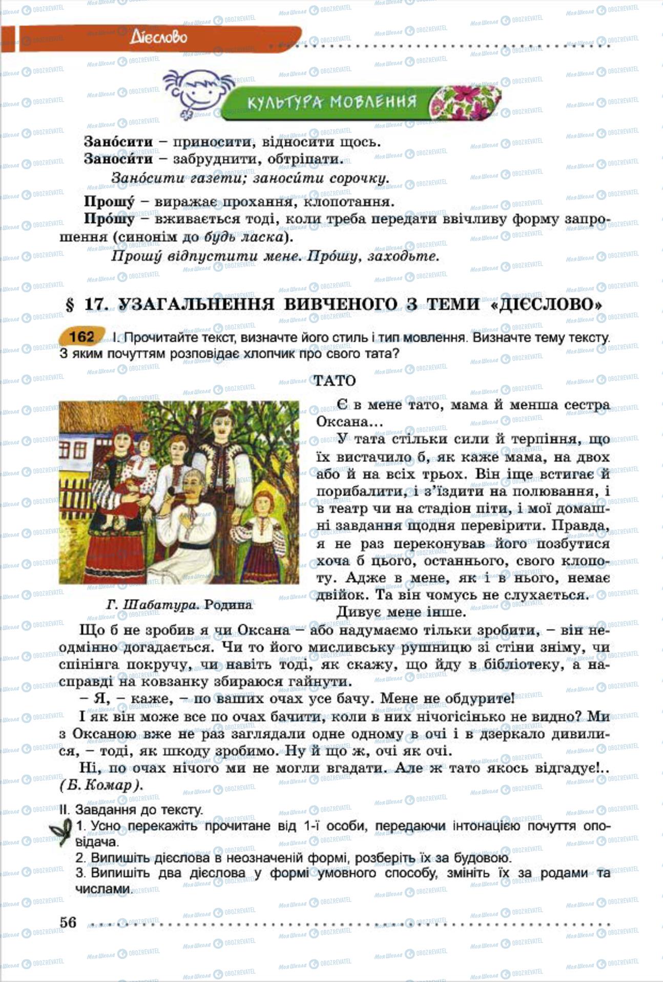 Підручники Українська мова 7 клас сторінка 56