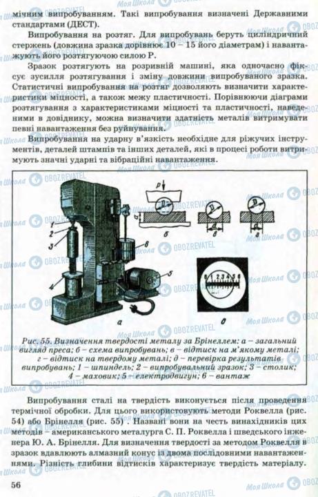 Підручники Трудове навчання 8 клас сторінка 56