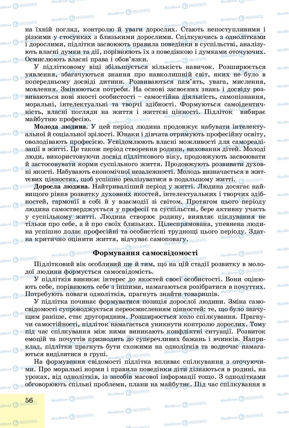 Підручники Основи здоров'я 8 клас сторінка 56