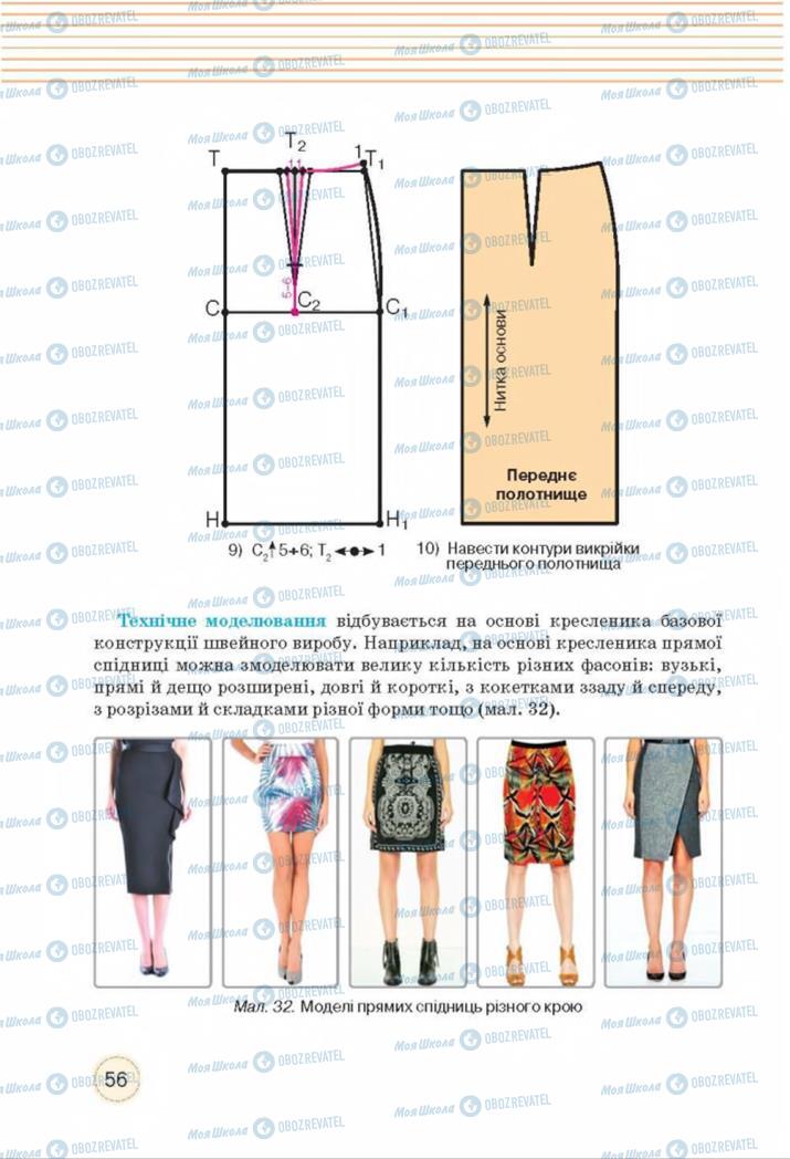 Підручники Трудове навчання 8 клас сторінка  56