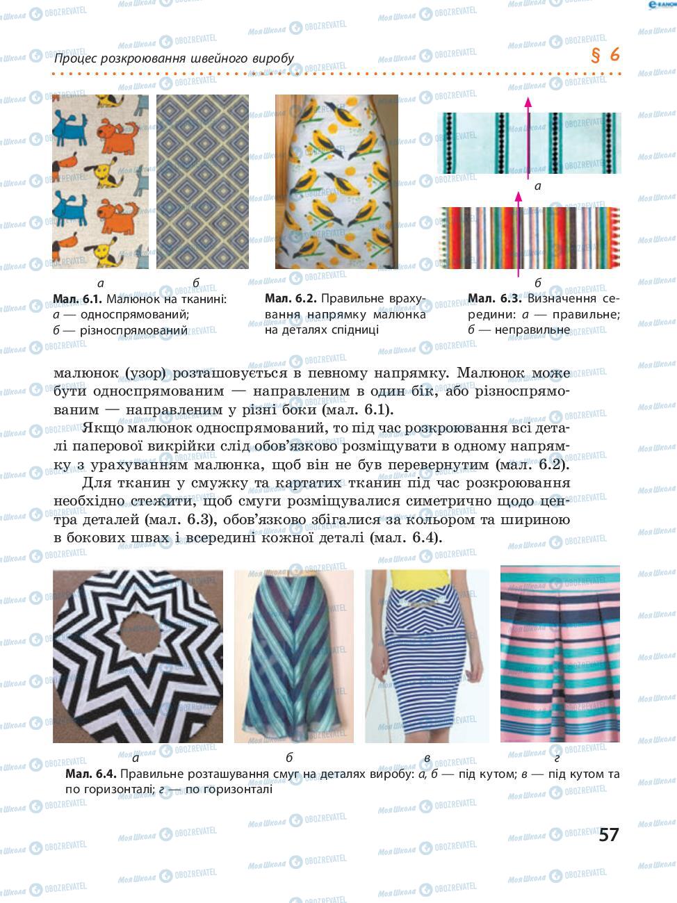 Підручники Трудове навчання 8 клас сторінка 57