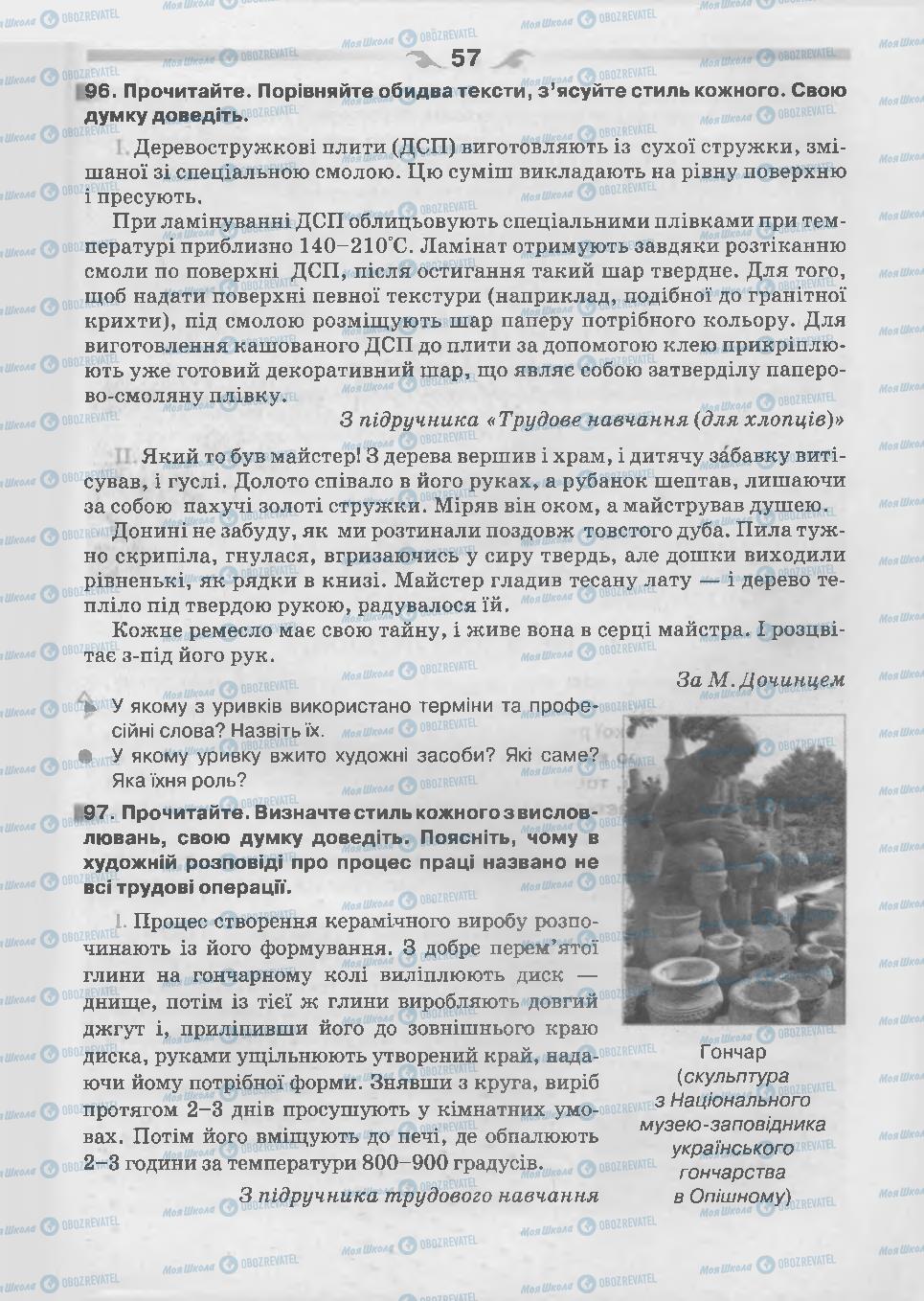 Підручники Українська мова 7 клас сторінка 57