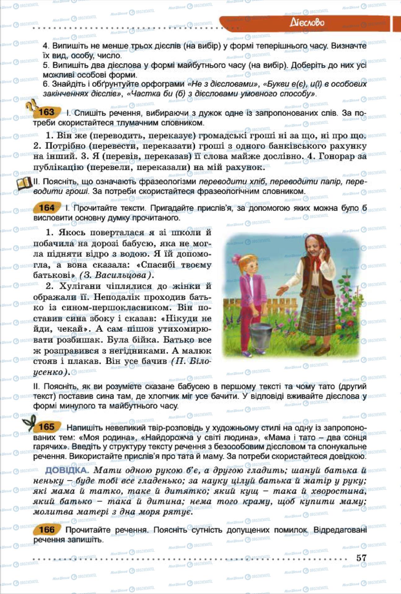 Підручники Українська мова 7 клас сторінка 57