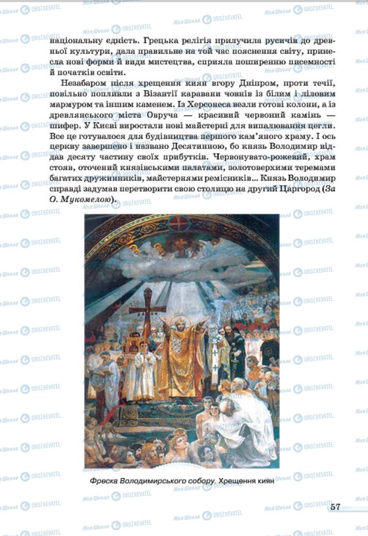 Учебники Укр мова 7 класс страница 57